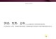 Ubuntu系统安装教程（从零开始安装Ubuntu系统，让你轻松上手）
