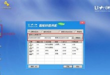 Win7系统U装机教程