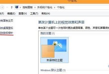 教你如何用大白菜装饰你的Windows8系统（以大白菜为主题的窗口装饰教程，让你的Windows8焕然一新！）