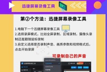 提升你的屏幕录制技巧（掌握录制屏幕的关键步骤和技巧）