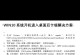 电脑频繁重启问题解决方法（探索电脑重启无法进入系统的解决方案）