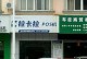 拉卡拉（以技术创新为核心，推动消费金融市场发展）