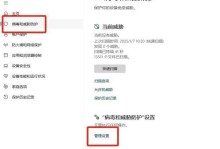 Win10防火墙关闭方法及注意事项（简单易懂的教程，让你轻松关闭Win10防火墙）