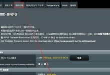 华硕电脑刷机教程（为你的华硕电脑提供最新系统和功能优化）