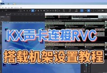 全面解析新电脑声卡安装教程（轻松安装新电脑声卡，享受高品质音效）