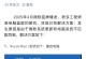 电脑蓝屏关不了机问题的解决方法（一键解决电脑蓝屏关机困扰，让你的电脑恢复正常运行）