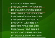 Win7大白菜安装教程——快速上手Win7操作系统（详细讲解Win7大白菜的安装步骤及注意事项）