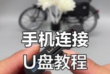 Win10手机U盘安装系统教程（Win10手机U盘安装系统教程，带你一步步实现系统的安装与更新）