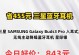 三星S3S4耳机的音质和舒适度如何？