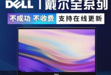 戴尔老电脑重做系统教程（一步步教你如何给戴尔老电脑重新安装系统）