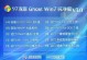 Win732位系统Ghost安装教程（详细指导Win732位系统Ghost安装过程，让你轻松搭建电脑系统）