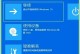 重设苹果电脑开机密码的详细教程（简单易懂，轻松恢复访问权限）