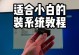 利用大白菜U盘轻松装重装系统（一键安装系统，操作简单快捷）