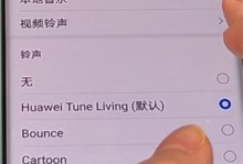 华为5怎么样改手机铃声（教你如何个性化设置手机铃声，让华为5更加个性化）