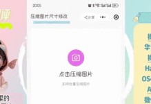 手机照片大小修改软件的选择与使用技巧（轻松掌握手机照片压缩技能，让图片大小kb随心调节）