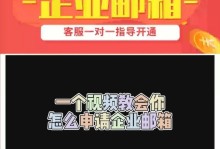 从零开始创建电子邮箱的简易教程（轻松掌握创建电子邮箱的步骤，让你与网络世界联系更紧密）