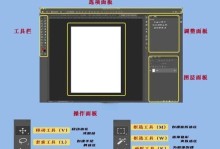 零基础自学PS入门教程（一步步教你掌握Photoshop的基本技巧与应用）