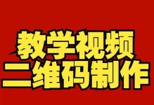 探索二维码的无限可能（创造性应用二维码，开启数字化时代）