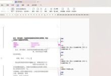WPS修订模式详解（掌握WPS中的修订模式，高效处理文档修改工作）