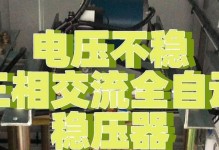 电脑电压不稳会带来哪些问题？（电压波动对电脑性能、硬件和数据的影响及应对方法）