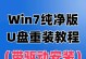 使用U盘重新安装电脑系统的完整教程（轻松操作、省时省心，让新手也能搞定！）