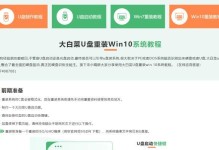 详解大白菜PE系统Win7系统安装教程（一步一步带您轻松安装Win7系统，让电脑焕发新生）