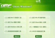 手动Ghost安装系统教程Win7（详细步骤教你手动Ghost安装Win7系统）