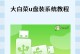教你如何使用U盘删除PE系统（简单操作、快速清除、彻底卸载，让你的U盘重获自由）
