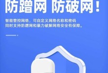 选择最好用的WiFi管家防蹭网工具（提升网络安全，保护无线网络不被蹭用）