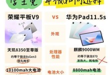 华为V9和荣耀9手机对比评测