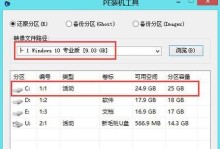 Win10电脑分微PE区教程（实用的分区技巧，让Win10更高效！）