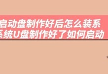 制作U盘启动盘的步骤（教你如何制作一个可靠的U盘启动盘，让你随时随地进行系统重装）