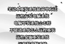 微星笔记本如何使用U盘装系统？（简单易行的操作教程及注意事项）