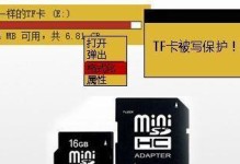解除SD卡写保护的方法（教你轻松解决SD卡写保护问题）