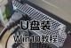 U盘重装系统win10的详细教程（一步步教你如何使用U盘重装win10系统）
