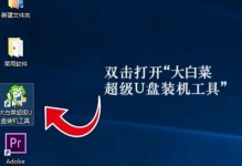 使用大白菜U盘安装Win7系统教程（简明易懂的步骤和注意事项，让您轻松完成安装）