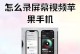 苹果手机录屏教程（掌握苹果手机录屏技巧，记录精彩瞬间）