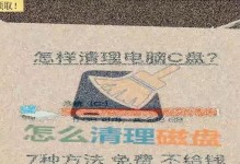 C盘空间不足的原因及解决方法（如何清理C盘中的无用文件及临时文件，释放磁盘空间）