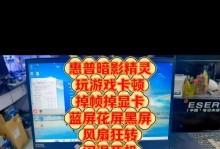 电脑蓝屏游戏依然运行着的奥秘（探究电脑蓝屏期间游戏仍然持续运行的原因及其影响因素）