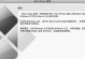 Win7双硬盘分区教程（学会Win7双硬盘分区，提升系统性能与数据管理效率）