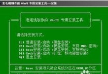 老毛桃U盘Win10教程（一键操作，高效安装，让您的电脑焕然一新）