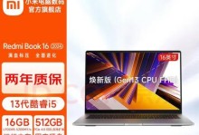 小米笔记本（小米笔记本高性能、便携性与颜值的完美结合）