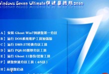 Win7万能ghost制作教程