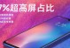 小米4屏（高清大屏，让视觉体验更上一层楼）