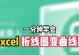掌握Excel曲线图制作技巧，轻松展示数据变化（从零基础到熟练掌握，让你的数据图表更具有说服力）