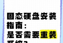 教你如何通过光盘安装固态系统（详细步骤让你轻松完成固态系统的安装）
