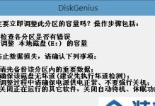 深入了解DG分区工具的使用方法（一站式教程带你轻松掌握DG分区工具的操作技巧）