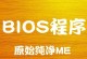 暗影精灵BIOS设置教程（轻松掌握暗影精灵BIOS设置的技巧与窍门）