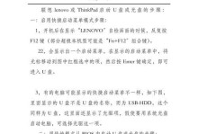 使用U盘启动安装XP系统的教程（实用教程）