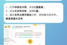 如何清理C盘内存，提升系统性能（通过优化和清理C盘内存来提高电脑运行速度）
